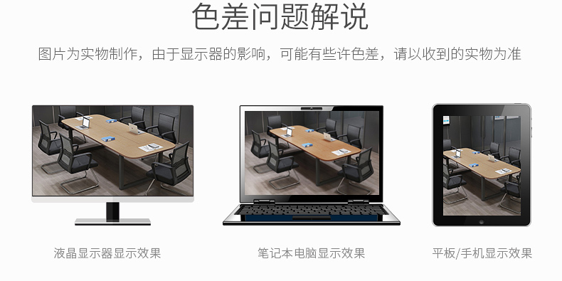 办公家具会议桌色差解说
